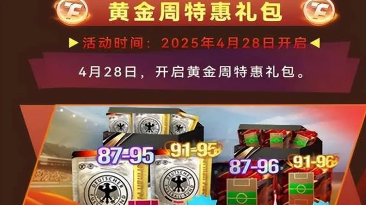 大巴黎小胜阿森纳！《最佳球会》五一活动惊喜来袭，主帅们速看！相关图二
