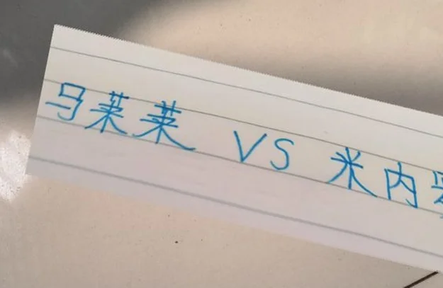 第10轮马莱莱进球了 压力又给到申花米神米内罗身上了