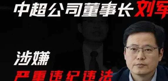 中超再曝大鱼，涉及名帅，名记：能定高洪波在家滑跪距离有多远相关图二