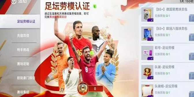 大巴黎小胜阿森纳！《最佳球会》五一活动惊喜来袭，主帅们速看！相关图四