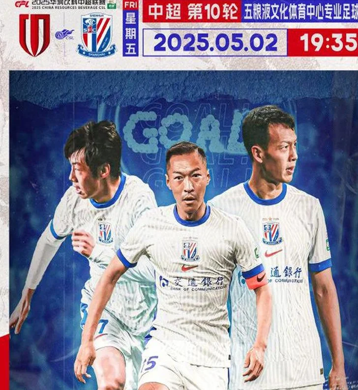 中超狂欢夜：申花0-1落后蓉城，西海岸3-0领先梅州，积分排名更新