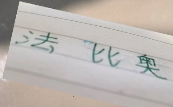 可惜了！中超外援里面的顶流 北京国安神锋法比奥是归化不了