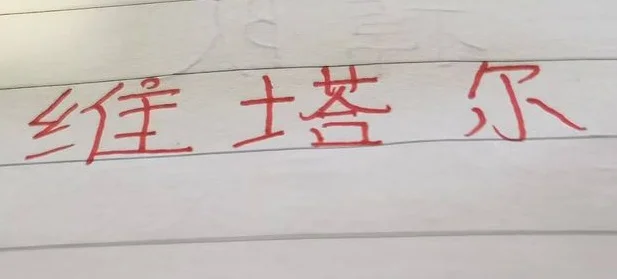 中超10轮下来 四大豪门助攻最多球员 没想到是海港10号维塔尔