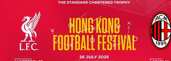欧洲足球豪门将在香港上演“巅峰对决”！首批门票已开启预售