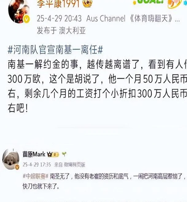 泰山1比1海牛！22点15分！崔康熙合同又传内幕，足球报发文很直白相关图三