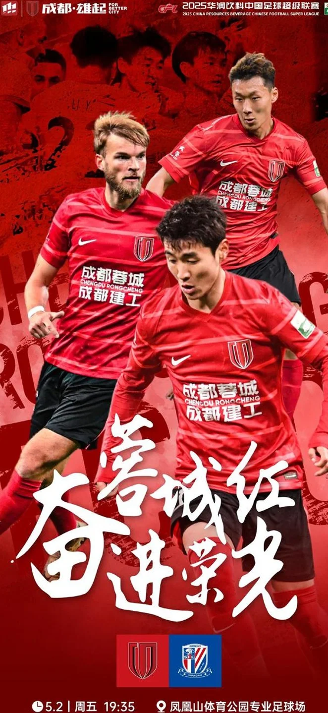 榜首战！蓉城VS申花首发：4外援PK，韦世豪胡荷韬先发 高天意出战相关图三