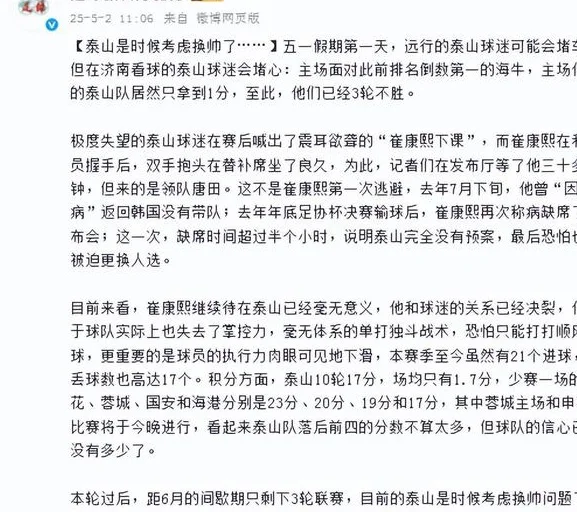 泰山1比1海牛！22点15分！崔康熙合同又传内幕，足球报发文很直白相关图五