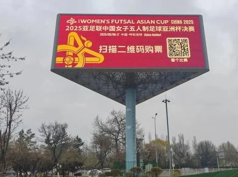 相约青城逐鹿 梦想绽放草原—— “2025亚足联中国女子五人制足球亚洲杯”相关图七