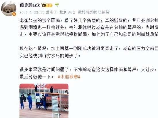 泰山1比1海牛！22点15分！崔康熙合同又传内幕，足球报发文很直白相关图二