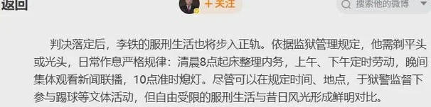 李铁在里面的细节：剃光头+8点起床+定时劳动，可踢球相关图四
