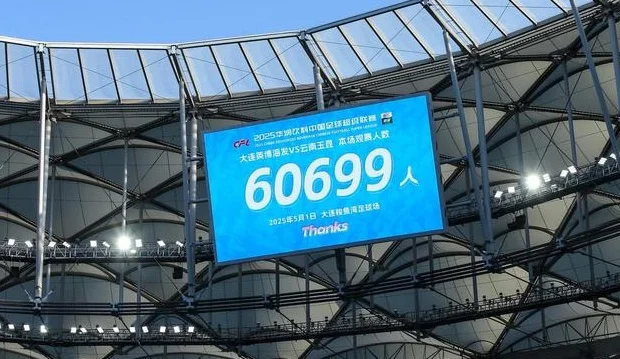 中超历史第2！场均超3万人，国内球市恢复金元水平，大连再刷纪录相关图四