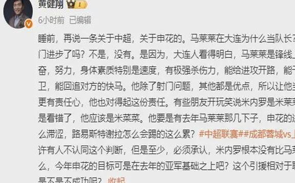 申花短板浮现！米内罗连续6场进球荒 黄健翔：他还不如马莱莱相关图六