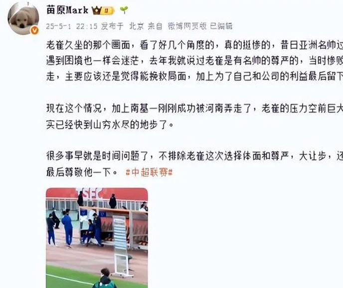 山东泰山启程奔赴云南，崔康熙又出状况缺席比赛，山东官媒点评相关图二