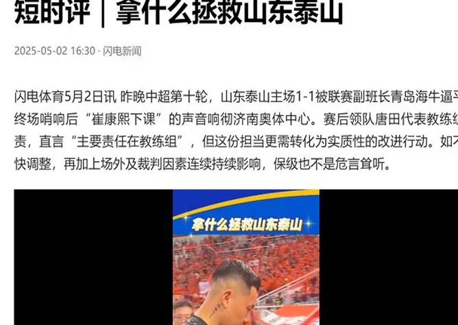 山东泰山启程奔赴云南，崔康熙又出状况缺席比赛，山东官媒点评相关图六