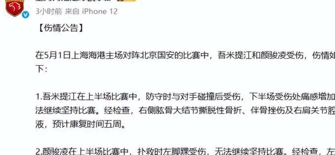 正式官宣！海港再损2员大将，颜骏凌并非诈伤，将缺席鲁沪大战相关图四
