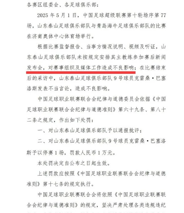 咎由自取？泰山队被重罚原因找到，中足联零容忍相关图二