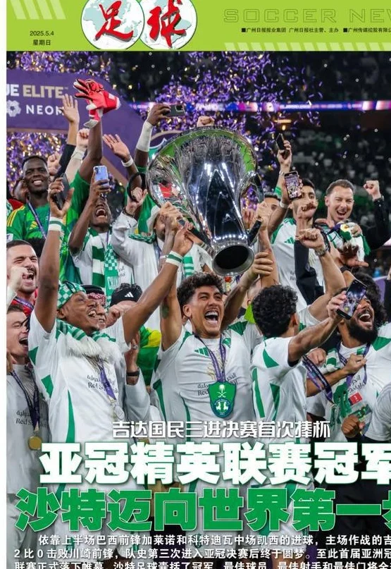 吉达国民“事不过三”！亚冠精英联赛冠军，沙特足球迈向世界第一步相关图七