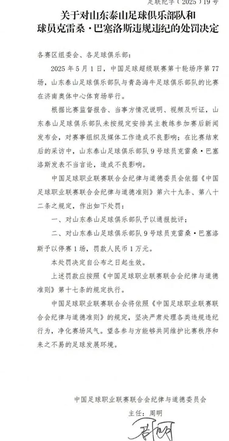 说实话也有错？“齐鲁德比”后克雷桑因言获“罪”，这真的太难了相关图二