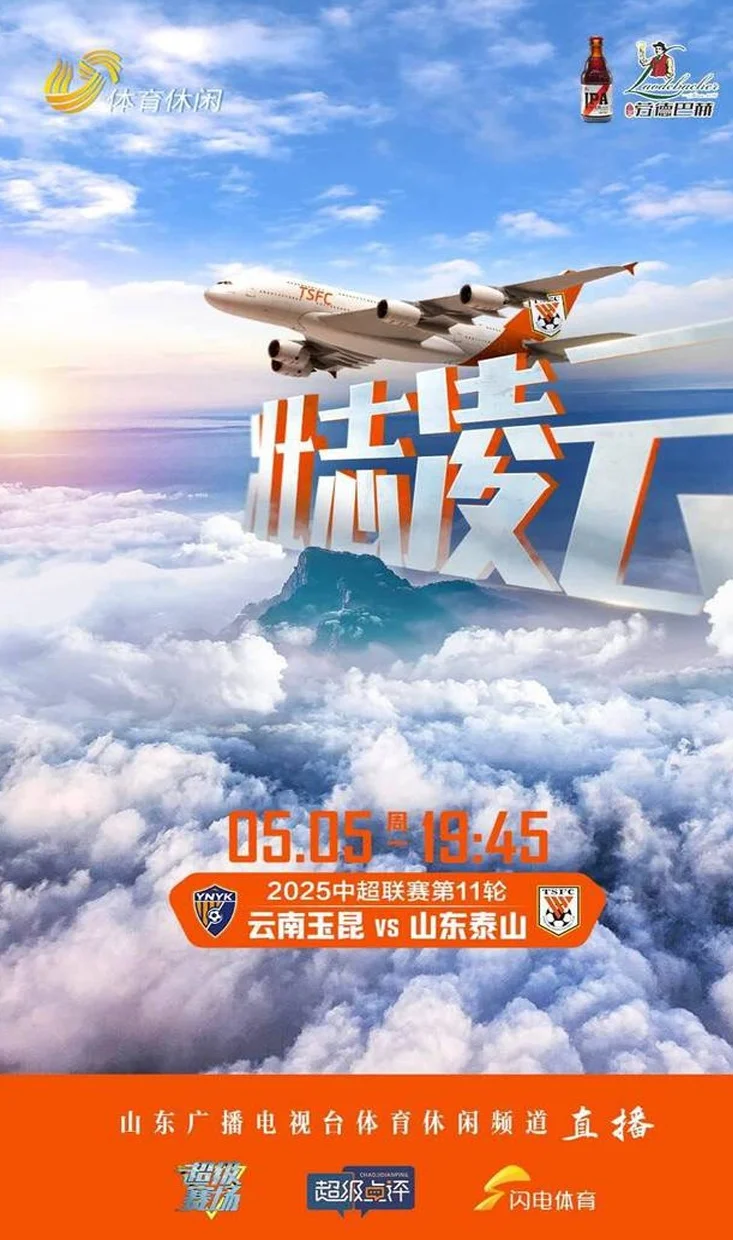 山东泰山客战云南玉昆蓄势待发，崔康熙回应克雷桑停赛相关图二