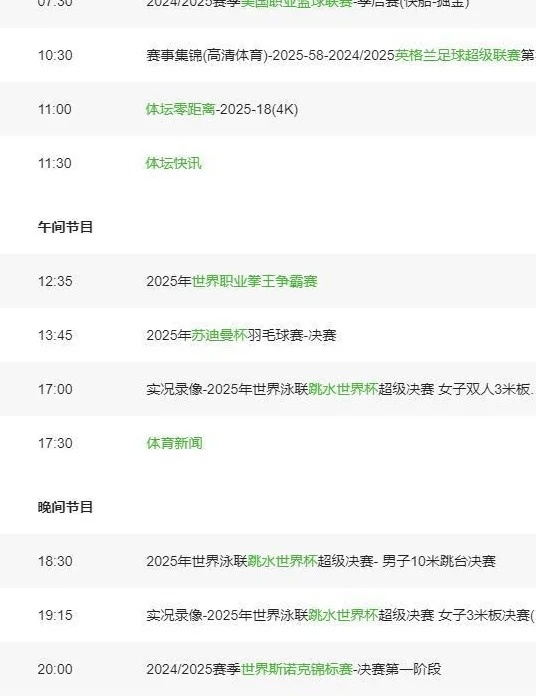 中央5套直播苏迪曼杯决赛！5月4日中国队冲击第14冠，CCTV5节目表相关图七