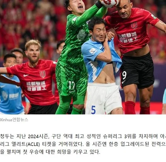 出名了！韩国媒体：成都蓉城有望首次夺得中超冠军！相关图二
