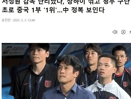 出名了！韩国媒体：成都蓉城有望首次夺得中超冠军！
