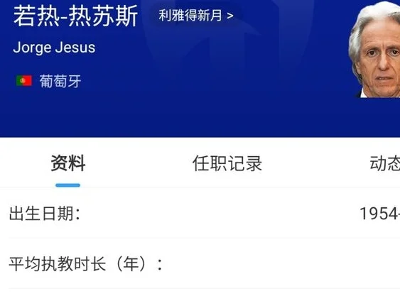 备胎即将上线？安帅跟巴西谈崩后，这位70岁老帅有望上任桑巴军团相关图二
