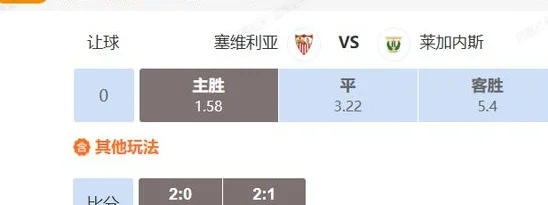 迎战莱加内斯，塞维利亚能否迎来反弹？