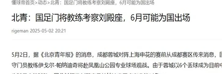 突发！国足传来3个坏消息：伊万遇用人危机，王大雷丢掉主力实锤相关图三