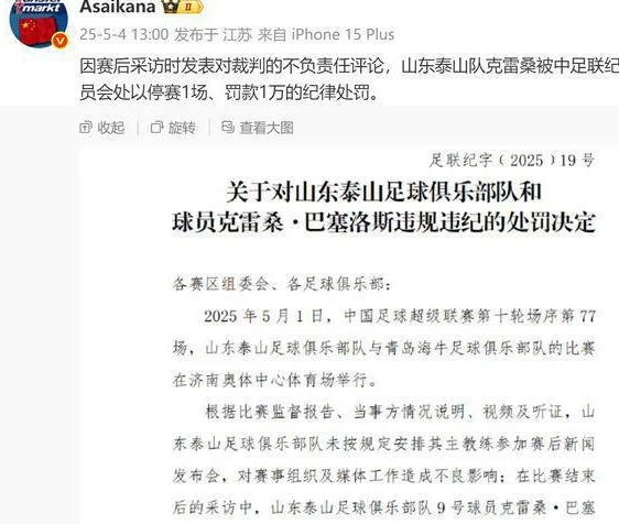 19点58分！泰山官宣4字海报，迎战云南传2个坏消息，崔康熙有压力相关图二