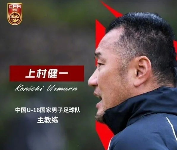 确认内讧？上村健一最新采访爆料：队员都知道中日教练不和！相关图三