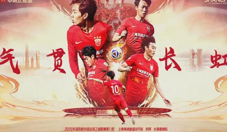中超第11轮，上海海港2:0战胜武汉三镇