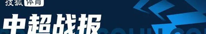 王子铭法比奥破门张玉宁失点 国安2-0大连10场不败