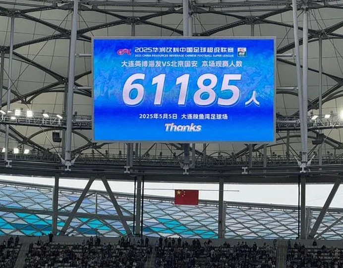 英博vs国安61185人到场观赛，再破中超历史第二高上座纪录