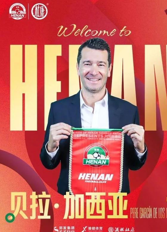 河南首位体育总监！贝拉：我让南基一放弃部分剩余工资，他同意了相关图二