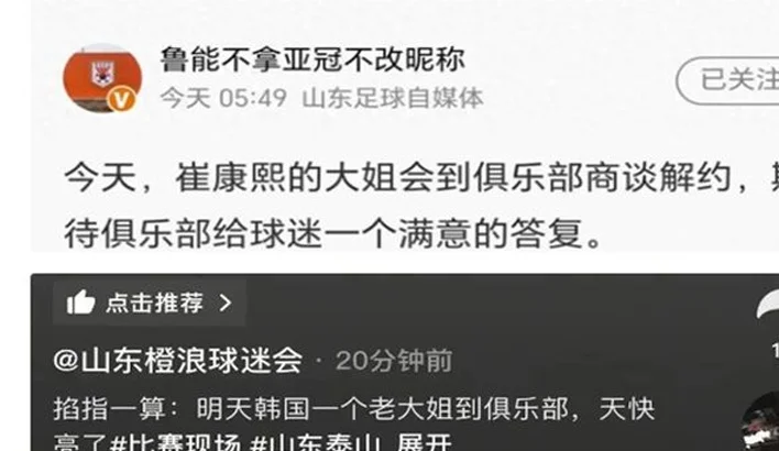 2比3不到24小时，曝崔康熙经纪人抵达济南，泰山球迷可以放心了相关图二