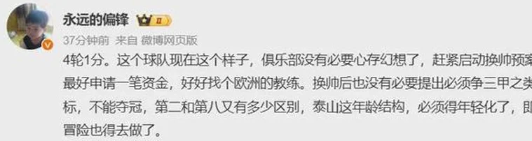 清理门户！泰山队输球后，这3人应该让位，媒体人：换欧洲教练相关图二