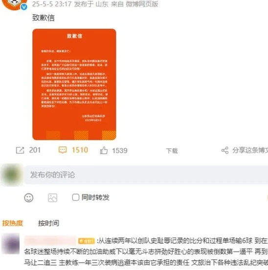泰山队道歉信空话套话激怒球迷，原来管理层才是球队最大的问题