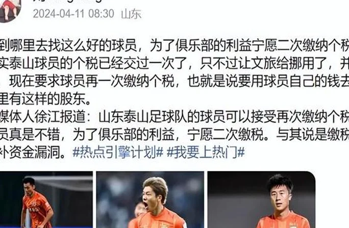 4轮不胜后，泰山再曝负面新闻！媒体人：俱乐部欠薪，外借生活费相关图四