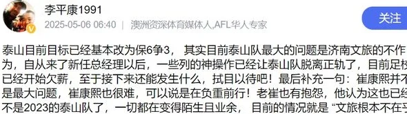 鲁能足校已开始欠薪，泰山队四轮不胜的原因找到了，崔康熙在背锅相关图二