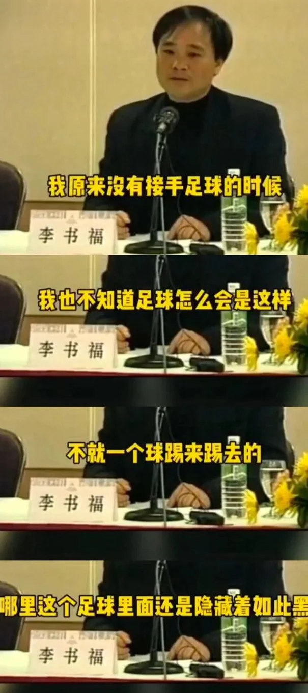 从李铁伏法想到汽车：别等红牌之后，才想起规则相关图二