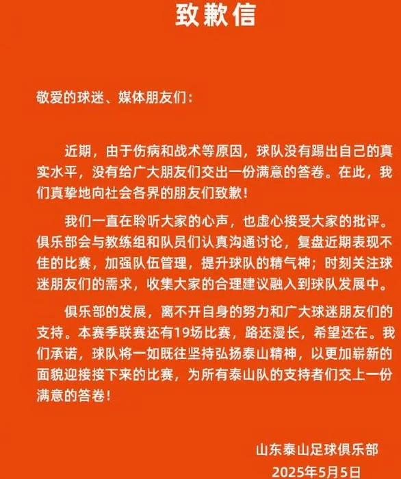 破防！球迷怒怼山东泰山：不接受道歉+崔康熙下课+还要苦熬19场？