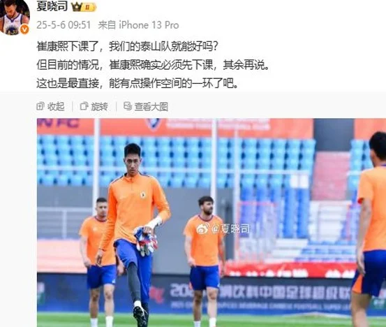 上午9:51，山东媒体人发声，公开支持崔康熙下课，并发出灵魂拷问相关图三