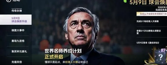 凯恩圆梦德甲首冠！《最佳球会》五一福利持续冲刺，版本焕新升级相关图七