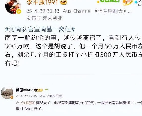 23点17分！山东泰山正式官宣，2比3不敌云南，赛后崔康熙怒怼记者相关图五
