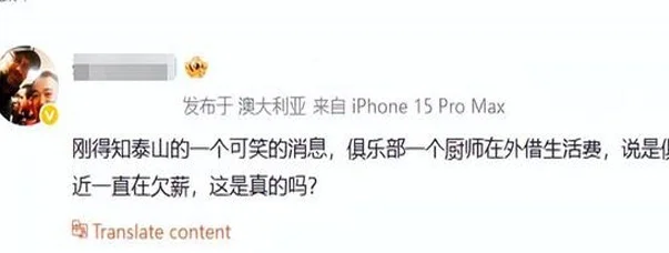 4轮不胜后，泰山再曝负面新闻！媒体人：俱乐部欠薪，外借生活费相关图三