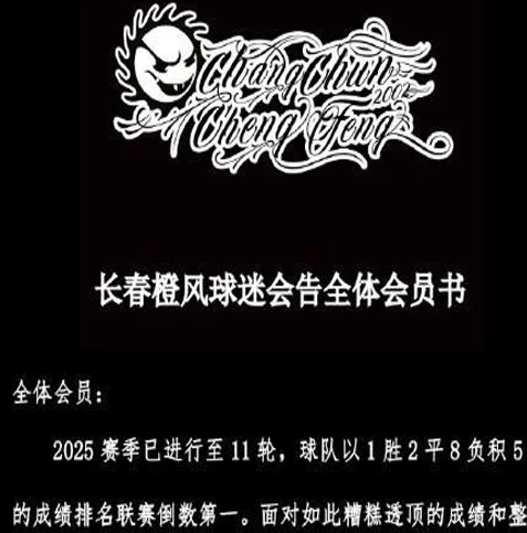 长春橙风球迷会公告：谢晖“技术流”成笑柄 不潜心研究却接广告