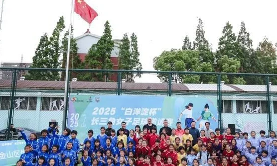 长三角女子足球邀请赛落幕杨浦拿下冠军，但总教练浦玮说“任重道远”相关图四