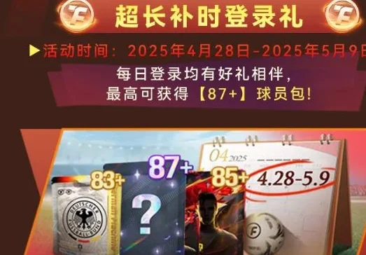 凯恩圆梦德甲首冠！《最佳球会》五一福利持续冲刺，版本焕新升级相关图三
