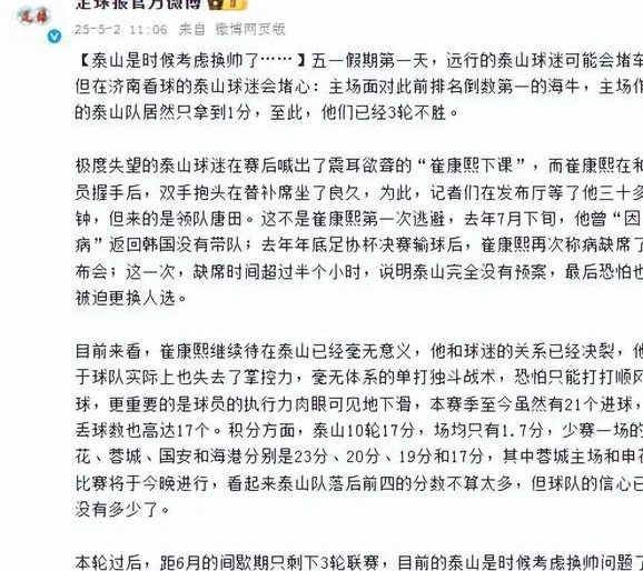1平3负丢11球！崔康熙一席话有深意，3大原因，他不会主动离队？相关图六